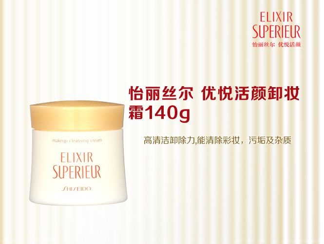 Kem tẩy trang Shiseido Elixir Superieur makeup cleansing cream