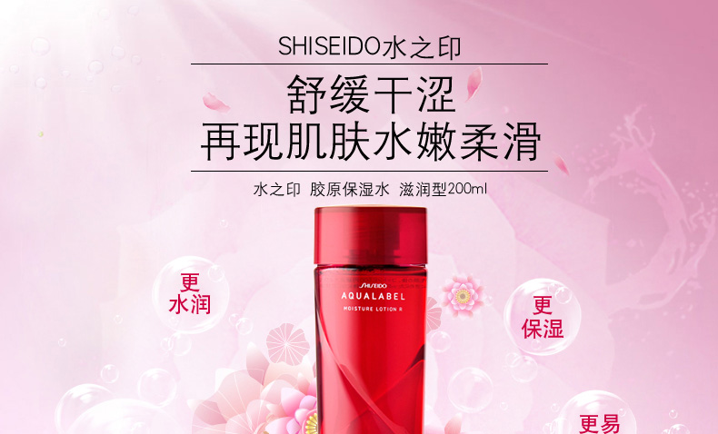 Nước hoa hồng Shiseido Aqualabel Moisture Lotion màu đỏ