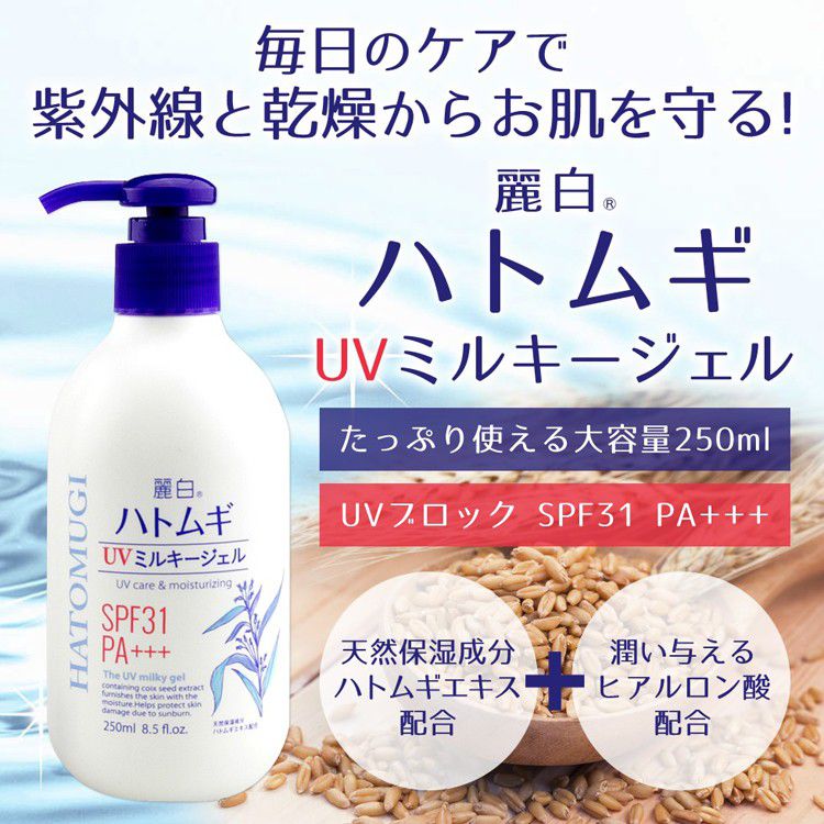 Sữa dưỡng thể chống nắng Hatomugi UV Milky Gel SPF31/PA+++ 250ml