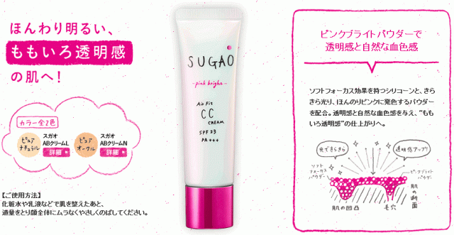 Kem trang điểm CC Cream Air Fit Sugao Nhật Bản